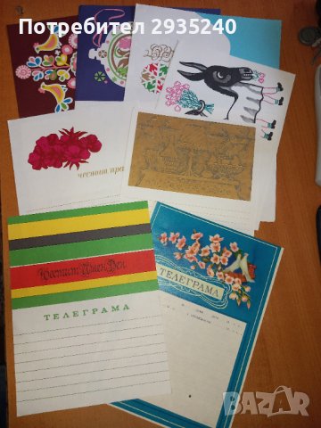 Телеграми България Стари, снимка 1