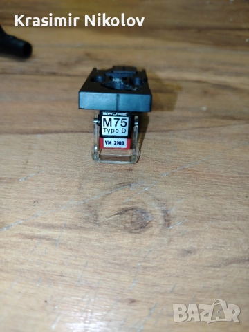 грамофонни дози и шел. 