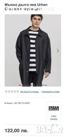 Мъжко дълго яке URBAN CLASSICS  oversized , снимка 16 - Якета - 48584264