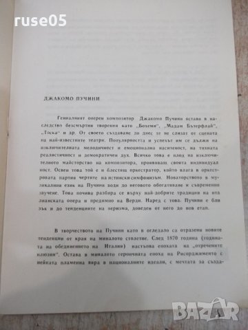 Програма "Русенска народна опера - *Тоска*" - 1, снимка 3 - Други - 35917240