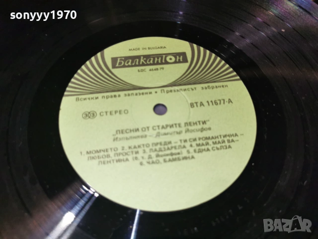 ПЕСНИ ОТ СТАРИТЕ ЛЕНТИ 1202260936, снимка 9 - Грамофонни плочи - 53449938