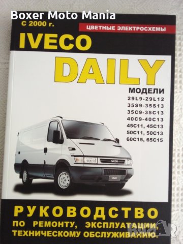 Тегличи за камионче Iveco C,2012г/Iveco S,2016г, снимка 1 - Части - 38476882