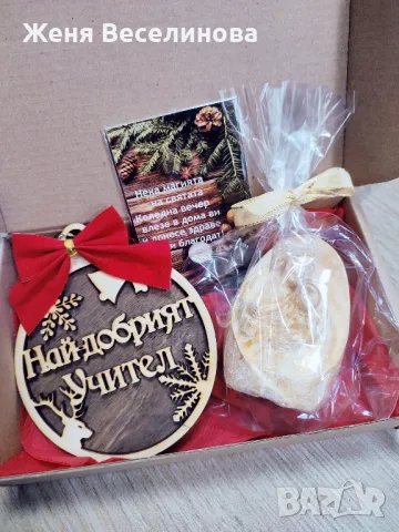 КОЛЕДЕН ПОДАРЪК ЗА УЧИТЕЛ