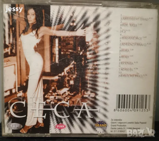 Ceca албуми - Колекция сръбски матрични дискове , снимка 8 - CD дискове - 53499390