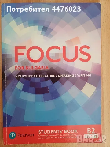 Учебник по Английски език и учебна тетрадка Focus for Bulgaria, снимка 2 - Учебници, учебни тетрадки - 56242303