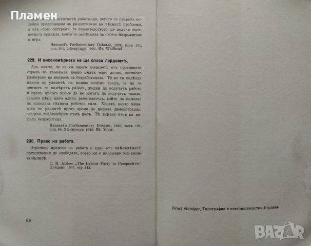 Отритнатиятъ работникъ Рупертъ Рупъ, снимка 5 - Антикварни и старинни предмети - 40861591