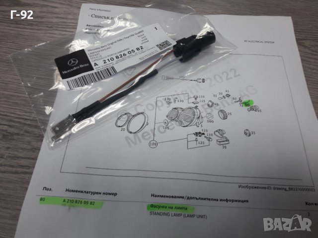 A2108260582**NEU**MERCEDES-BENZ**W210**ФАСУНГА ЗА ПРЕДЕН ГАБАРИТ **