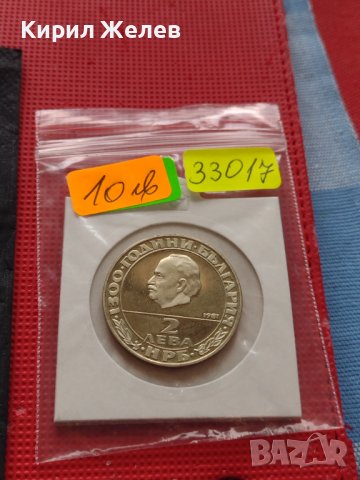 ЮБИЛЕЙНА МОНЕТА 2 лева 1981г. ГЕОРГИ ДИМИТРОВ за КОЛЕКЦИОНЕРИ 33017, снимка 9 - Нумизматика и бонистика - 42568358