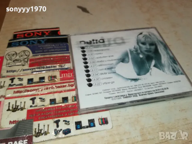 ПЕТРА-ПАЙНЕР ООД 1999г-ОРИГИНАЛЕН ДИСК 2004251348, снимка 8 - CD дискове - 49967306