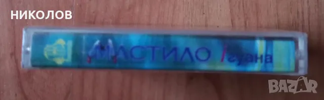нова касета МАСТИЛО , снимка 3 - Аудио касети - 49414992