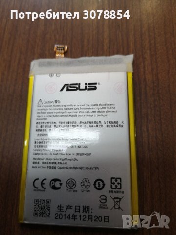 Оригинална Батерия за Asus Zenfone 6 
