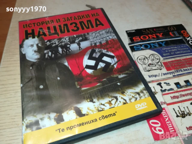 заявено-НАЦИЗМА-ДВД 1105251554, снимка 3 - DVD филми - 50630622