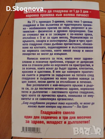 Книга за Здравословно хранене - (Нова)-Грижа за здравето!, снимка 2 - Специализирана литература - 55793367