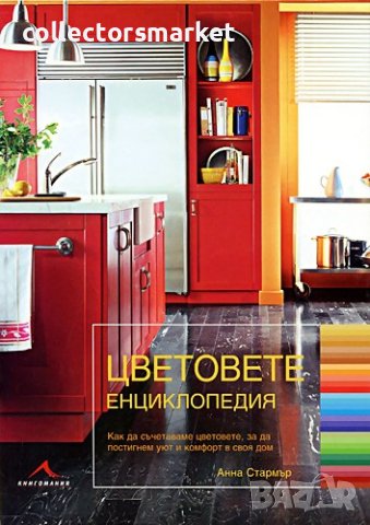 Цветовете – енциклопедия, снимка 1 - Други - 42037596