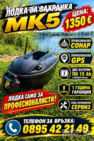Лодка за захранка WATER SOLDIER МК5