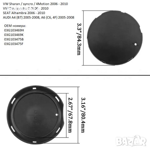 PCV 03G103469 капачка с мембрана за картерни газове vw Audi a4 c6 Sharan seat, снимка 7 - Части - 41552718