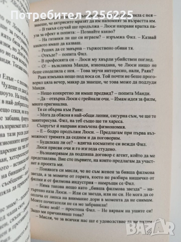 Женени любовници, снимка 3 - Художествена литература - 52181284