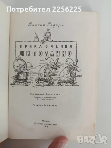 Приключения Чиполлино, снимка 4 - Художествена литература - 56258202