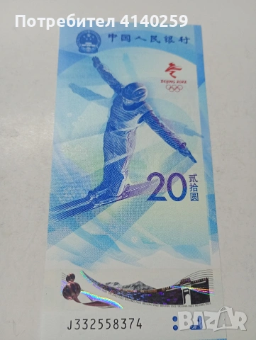 КИТАЙ БАНКНОТА 20 ЮАНА 2022 Г , снимка 2 - Нумизматика и бонистика - 53441364