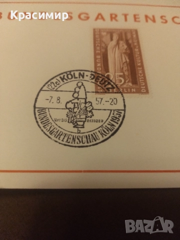 Пощенска картичка 7.8.1957 г.Кьолн , снимка 3 - Филателия - 52336877