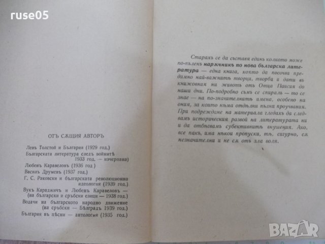 Книга"Творци на българската литература-Г.Константиновъ"-304с, снимка 3 - Българска литература - 41837838