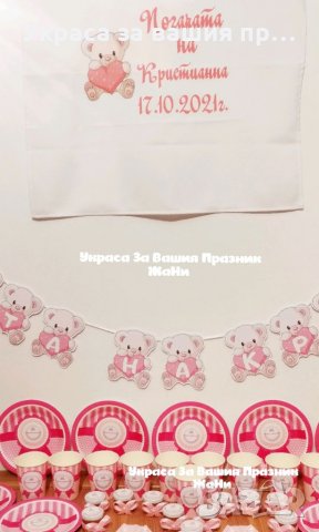 Украса За бебешка погача на тема Мечета , снимка 2 - Други - 34804751