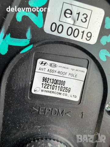 96213q0300 радио антена GPS от Hyundai I20 1.0T, 101 ph, automatic, engine G3LE, 2023, 6000 km, снимка 6 - Части - 55899659