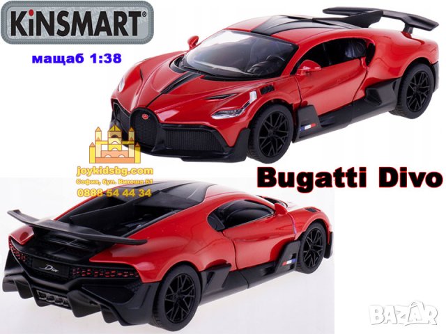 Bugatti Divo мащабен модел 1:38 KiNSMART KT5442W, снимка 2 - Коли, камиони, мотори, писти - 42610840
