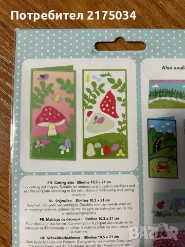 Щанци Avec 10,5x21 см, снимка 14 - Други - 49054952