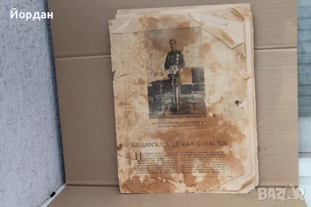 Книга Българска царска династия 