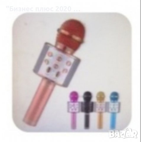 Блутут караоке микрофон WS-858, снимка 3 - Музикални играчки - 38882625