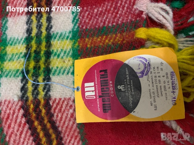 3 броя чисто нови родопски одеяла