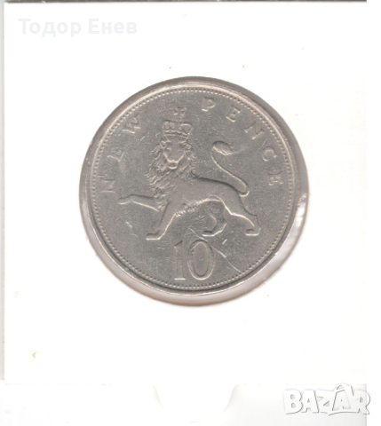 United Kingdom-10 Pence-1968-KM# 912-Elizabeth II 2nd portr., снимка 3 - Нумизматика и бонистика - 44594093