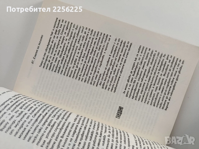 Повече радост от секса - Сексуална енциклопедия, снимка 2 - Художествена литература - 52726167