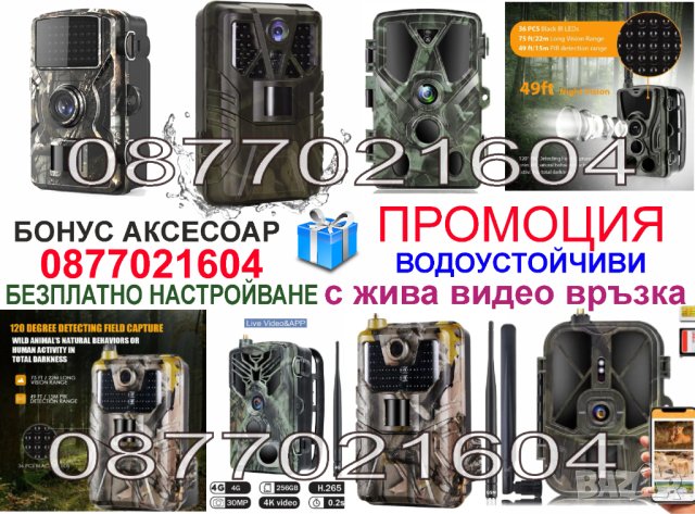 Ловни камери 