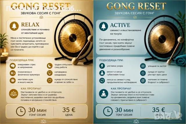  Gong Reset – антистрес звуков релакс