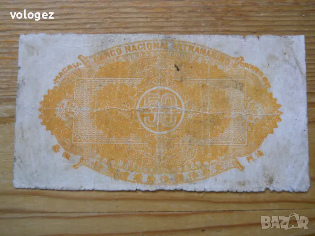 банкноти - Макао, Бирма, Лаос, Виетнам, снимка 4 - Нумизматика и бонистика - 49356696