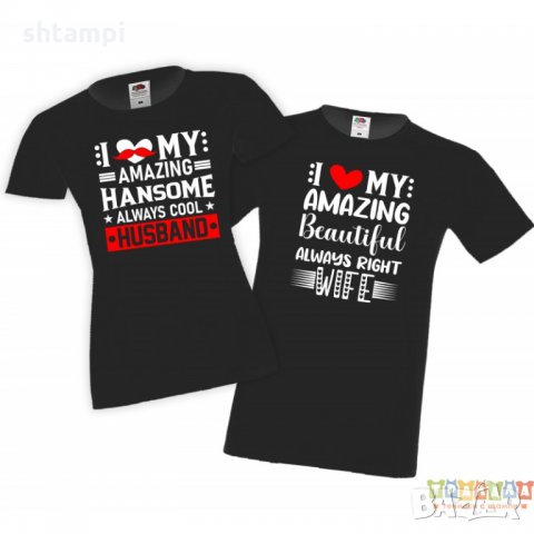 Tениски за влюбени I love my amazing beautiful always right wife I love my amazing handsome always c, снимка 3 - Тениски - 35719275