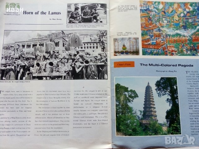 Списание "China Pictorial"  - 1986г.  брой 9, снимка 9 - Списания и комикси - 40142460