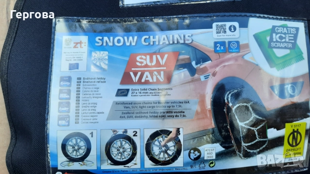 Вериги за сняг за бус