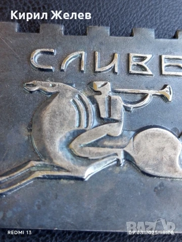 Плакет СЛИВЕН, ВЯТЪР ЕЧИ,ДОБРИ ЧИНТУЛОВ за КОЛЕКЦИЯ 52230, снимка 4 - Антикварни и старинни предмети - 51310581