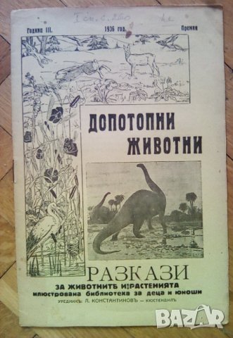 Антикварни детски списания , снимка 9 - Антикварни и старинни предмети - 39208900