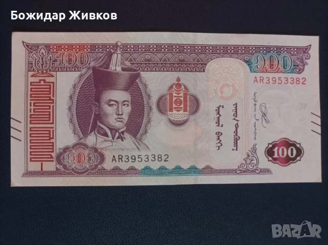 100 тугрика Монголия 2020г 