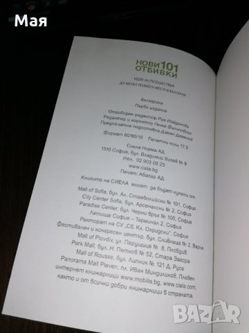 101 Нови отбивки, снимка 2 - Енциклопедии, справочници - 35845306