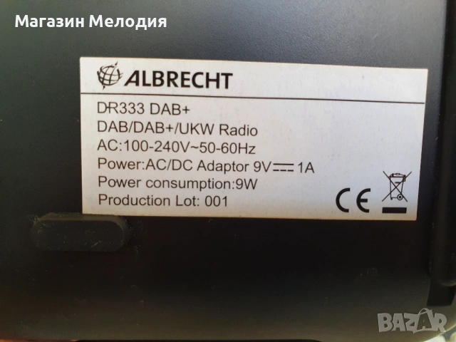 Радио Albrecht DR333 DAB+ Със сензорен екран. В отлично техническо и визуално състояние., снимка 10 - Радиокасетофони, транзистори - 52414845
