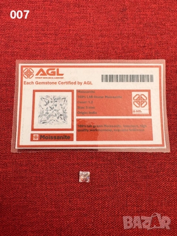 5mm Мойсанит / Диамант, AGL сертификат