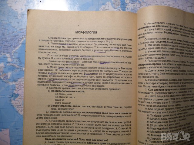 Помагало по български правопис Стоянка Домусчиева ученици студенти , снимка 3 - Специализирана литература - 41523321