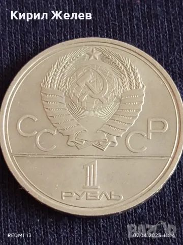 Юбилейна монета 1 рубла 1979г. СССР XXII Олимпийски игри Москва 48609