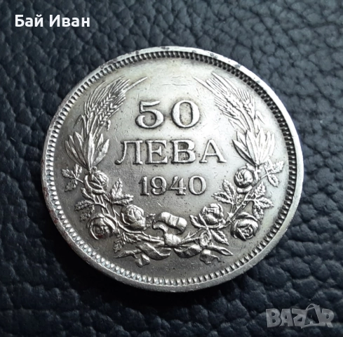 Стара монета 50 лева 1940 г. България - прекрасно запазена !, снимка 13 - Нумизматика и бонистика - 45366451