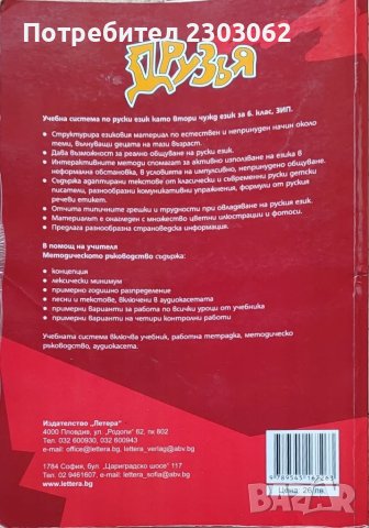 Учебник по руски език Друзя за 6 клас, снимка 4 - Учебници, учебни тетрадки - 49458659